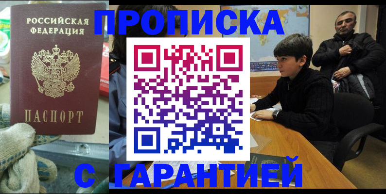прописка для кредита в Дальнегорске