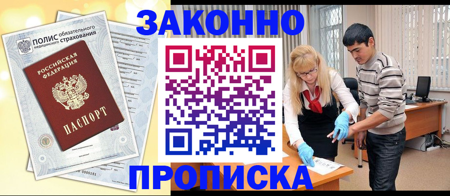 прописка иностранных граждан в Дальнегорске